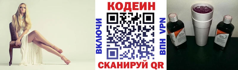 Кодеиновый сироп Lean Purple Drank  Купить где  Волгоград 